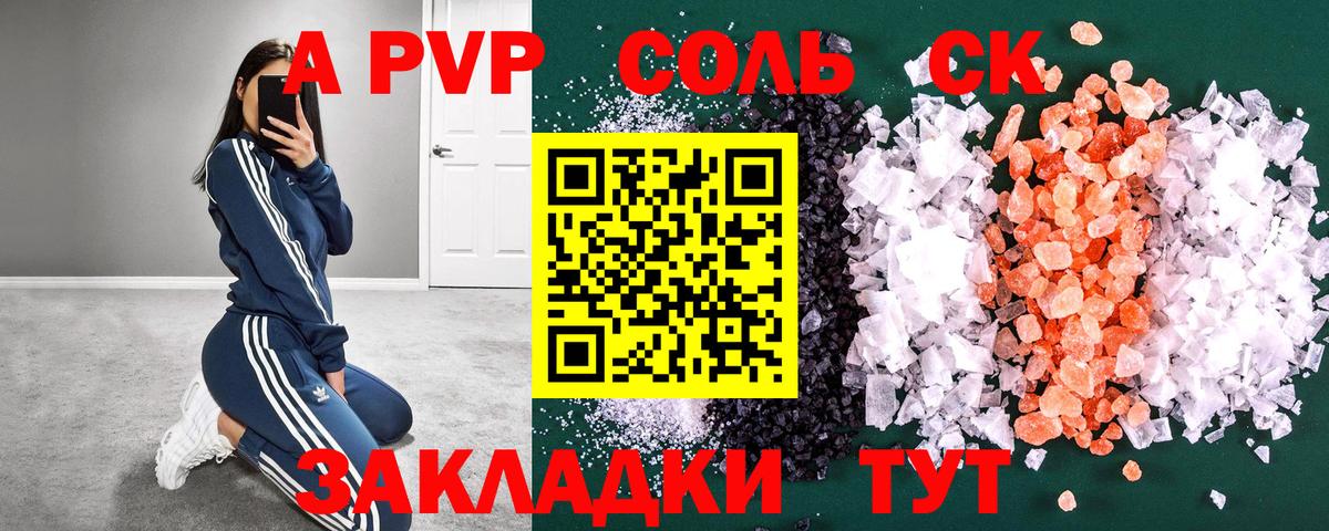 А ПВП кристаллы  Альфа ПВП кристаллы  A PVP СК  Ростов-на-Дону 