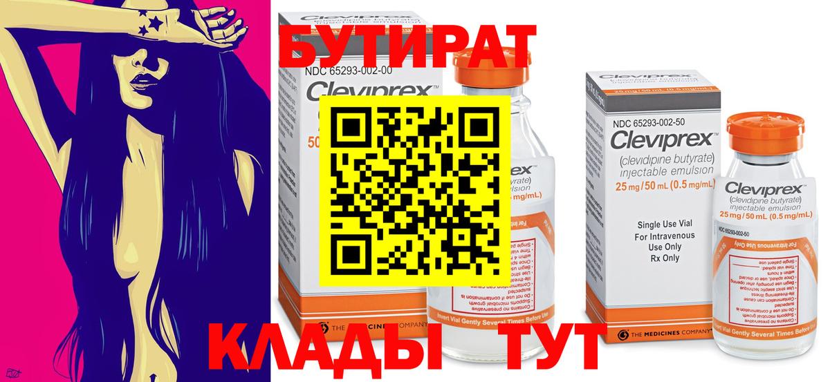 БУТИРАТ  Ростов-на-Дону  БУТИРАТ 1.4BDO 