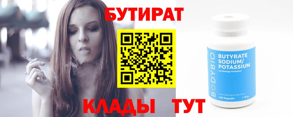 БУТИРАТ жидкий экстази  БУТИРАТ  Ростов-на-Дону  Вход с VPN 