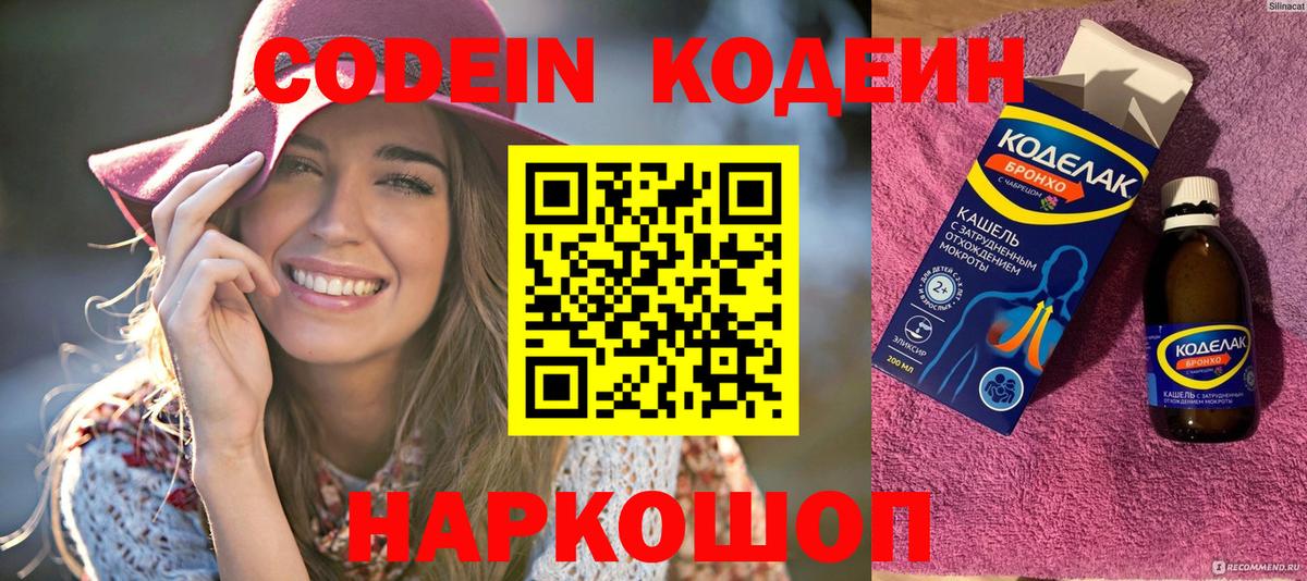 Ростов-на-Дону  Кодеин Purple Drank  Вход с VPN  Кодеин напиток Lean (лин) 