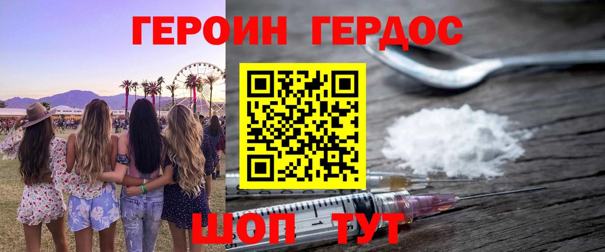 Героин хмурый Ростов-на-Дону