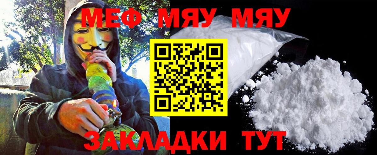 МЕФ кристаллы Ростов-на-Дону