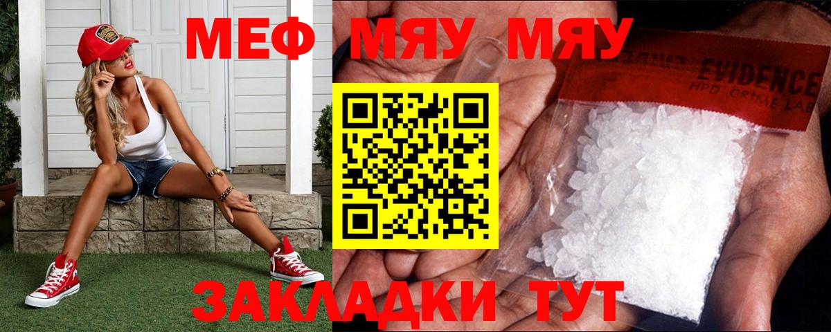 МЯУ-МЯУ  Ростов-на-Дону  МЯУ-МЯУ  Мефедрон мяу мяу  МЕФ VHQ 