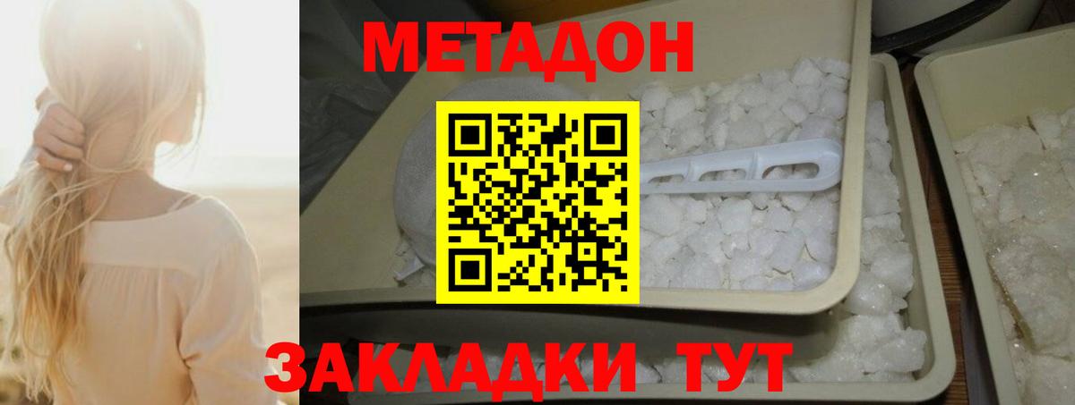 МЕТАДОН VHQ  Метадон кристалл  Ростов-на-Дону  Вход с VPN 